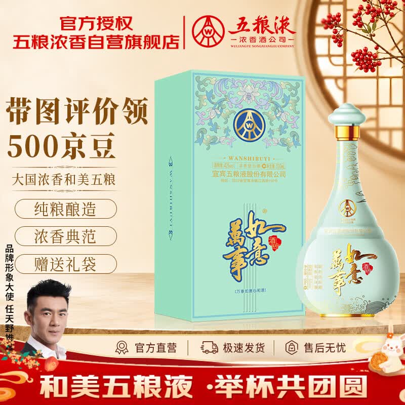 五粮液万事如意款白酒500ml豪华礼盒 299元 - 86线报