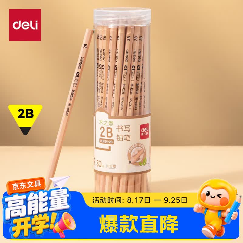 得力（deli）原木六角杆2B铅笔(30支/桶)木之然系列铅笔素描绘图学生铅笔学生开学文具