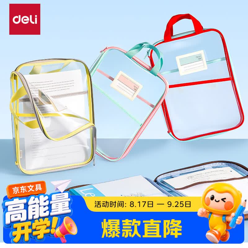 得力U型双层拉链文件袋，首购叠加Plus免邮仅需14元