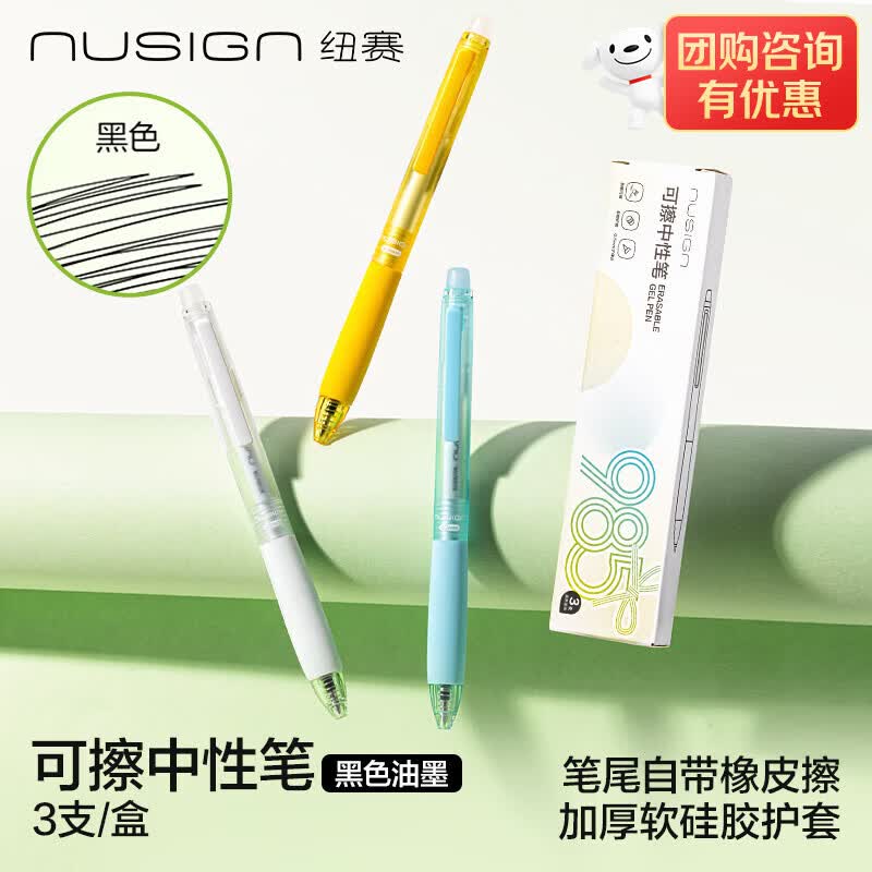 纽赛（NUSIGN）【开学必备】可擦中性笔3支 热敏自带橡皮软硅胶学生文具草稿刷题办公 NS1011-2 得力旗下高端品牌