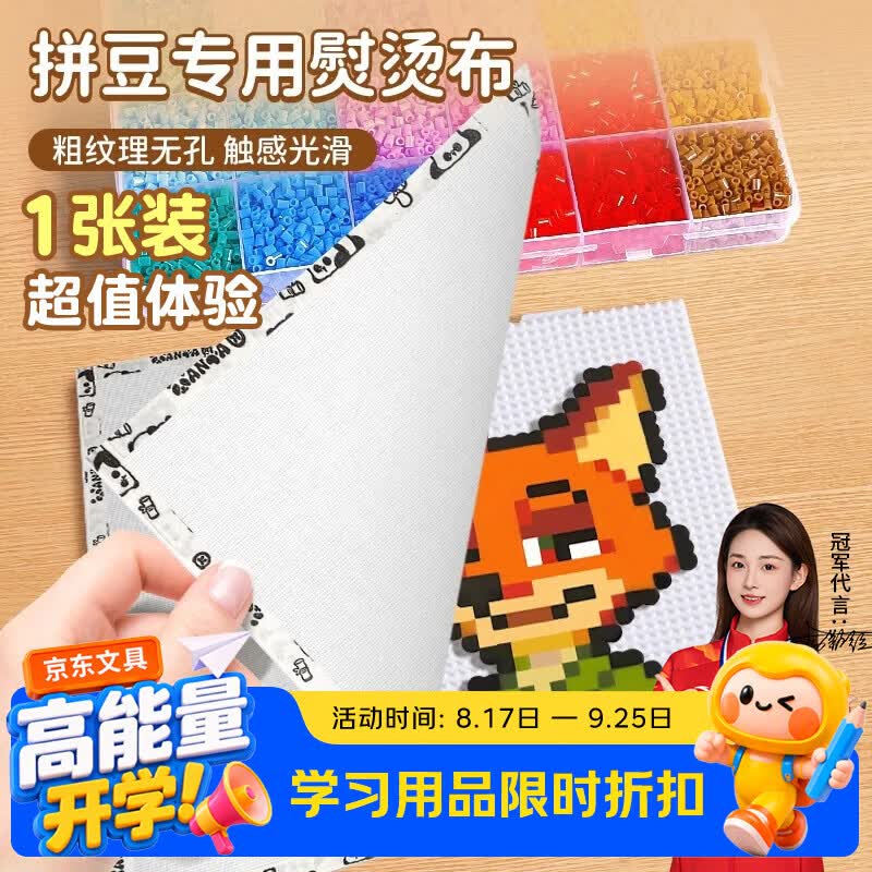 名遇手工diy拼豆烘焙布助熨烫纸包边亲子手工DIY材料儿童礼物拼豆专用耐高温加厚耐用拼豆熨烫布