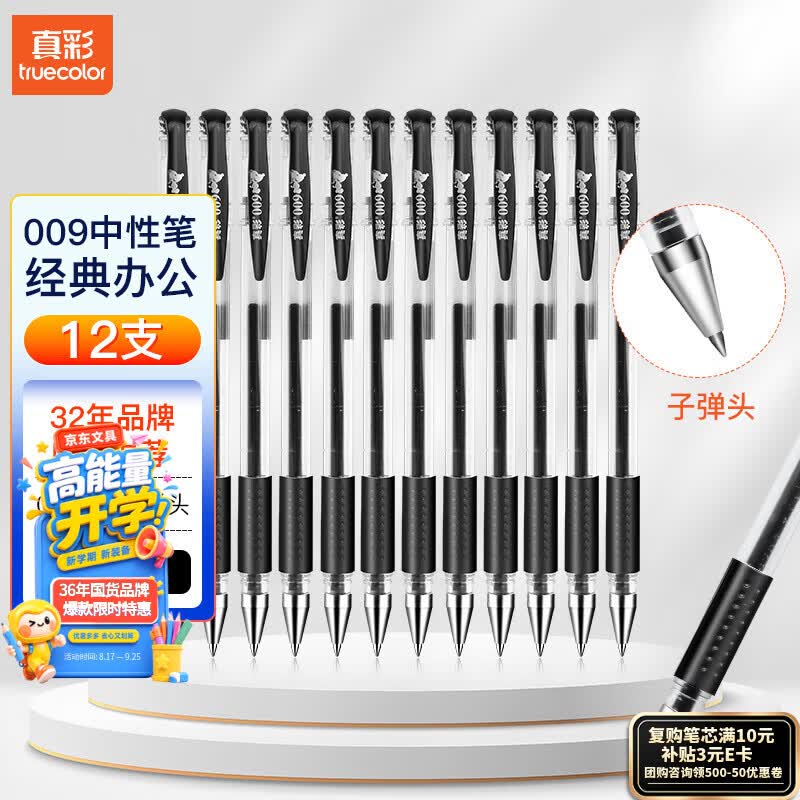 真彩（TRUECOLOR）0.5mm黑色中性笔经典办公子弹头软护手拔帽签字笔商务水笔学生用文具用品会议记录笔 12支/盒 009K