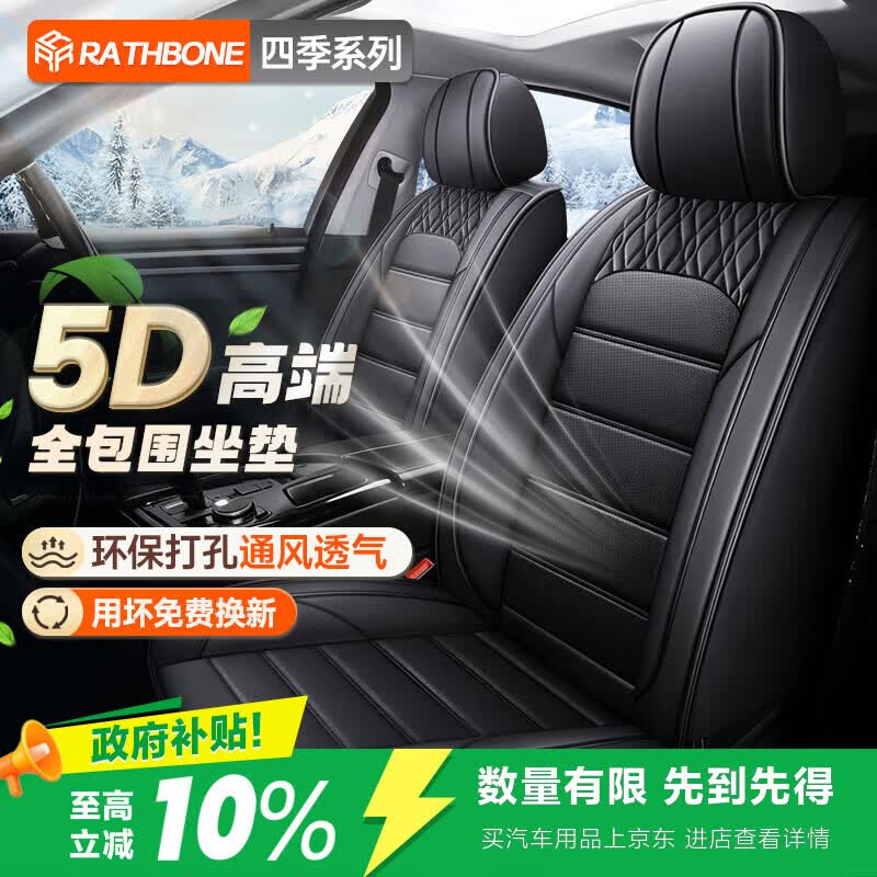 RATHBONE汽车座套全包四季通用坐垫通风坐垫座椅套座垫五座全车坐垫夏季