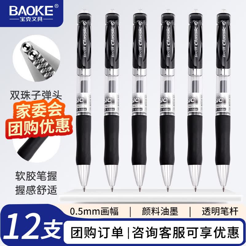 宝克（BAOKE）A35 0.5mm黑色按动中性笔办公签字笔 子弹头水笔12支/盒