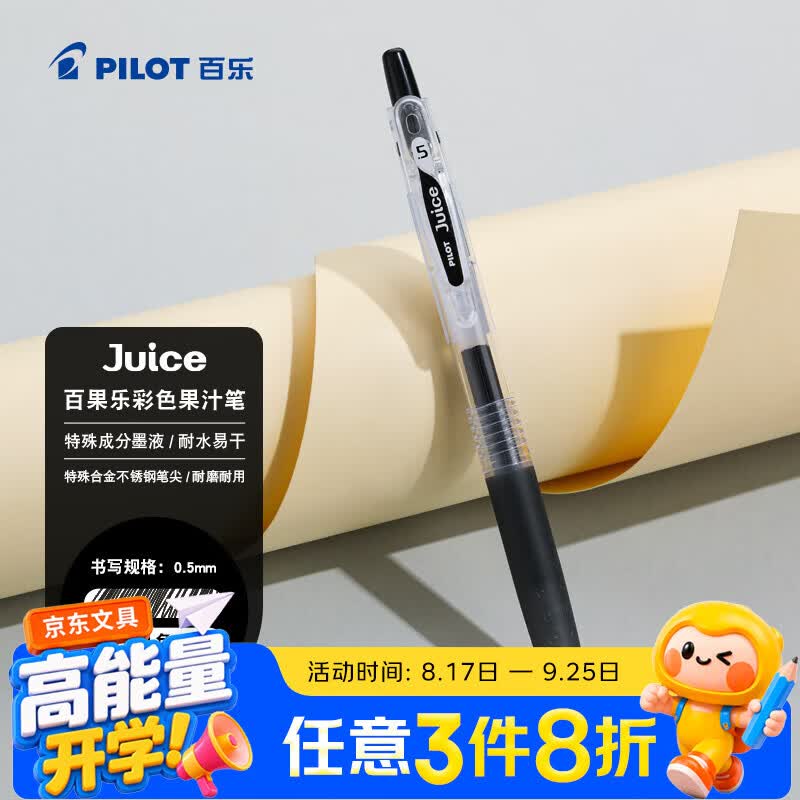 百乐（PILOT）【开学文具】JUICE果汁笔按动黑色中性笔高颜值0.5签字笔黑笔水笔学生考试刷题办公用品文具 单支