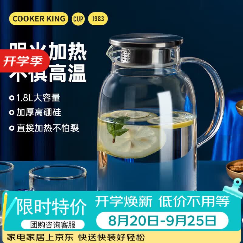炊大皇 1.8L大容量夏日解暑冷水壶 耐热防爆玻璃杯 水果茶壶白开水杯