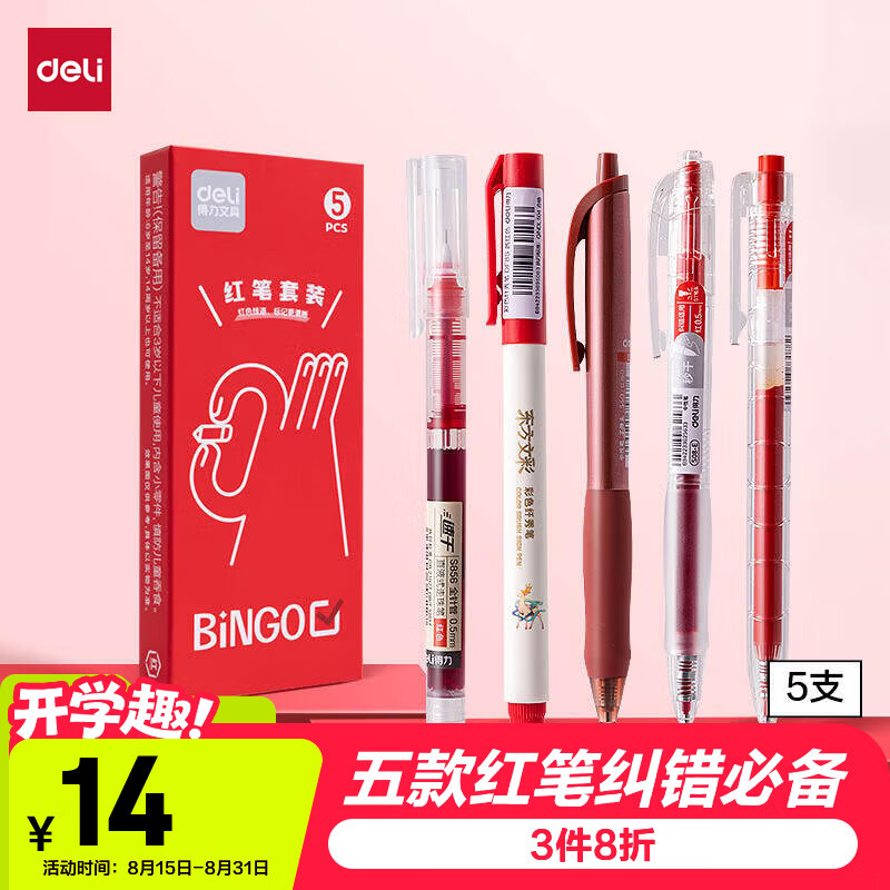 得力（deli）开学季按动红色中性笔红笔套装  0.5mm学生刷题笔课堂笔记纠错笔红笔送老师红色5支/盒SG367