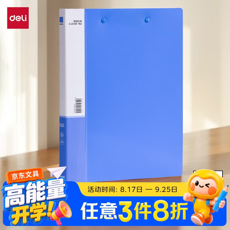 得力（deli）A4金属双强力文件夹 票夹资料档案合同标书办公用品大容量试卷收纳学生诗朗诵签约夹板P05302蓝色