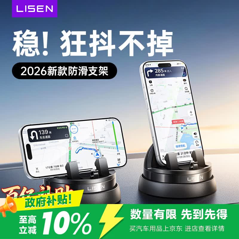 李森【热销8W丨免安装】车载手机支架2026新款汽车专用仪表台防滑导航