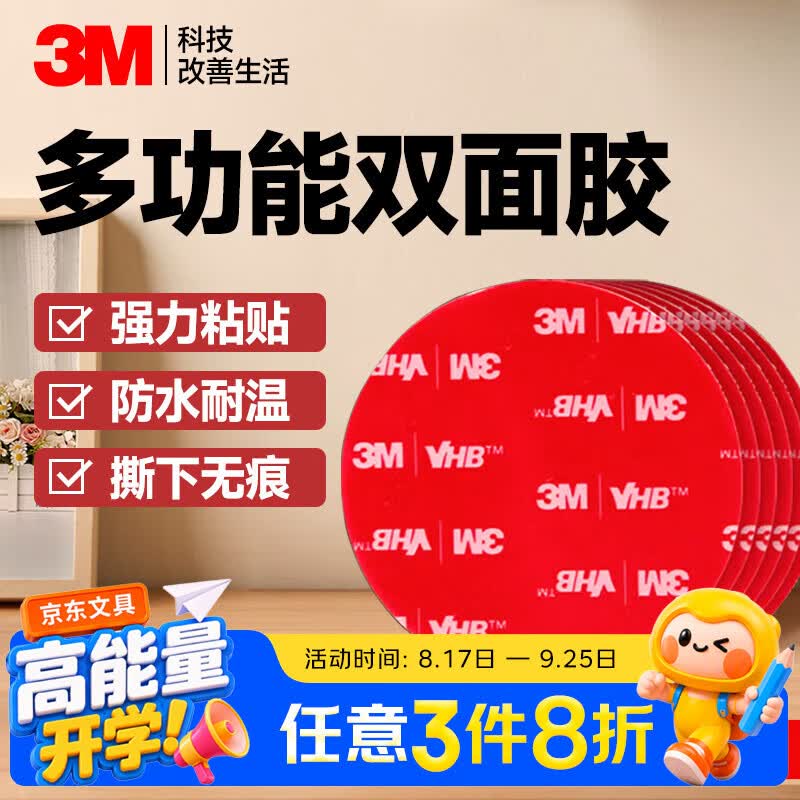 3M强力高粘度双面胶易撕无残留 固定墙面汽车专用防水耐高温无痕  直径55mm-圆形（10片装）