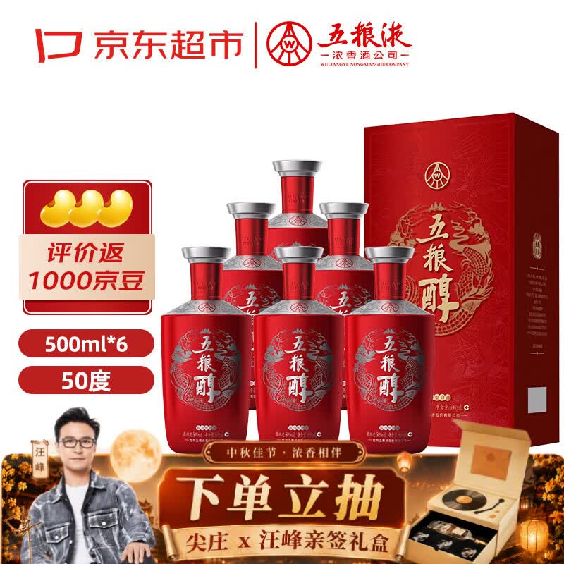 五粮液股份 五粮醇红装 浓香型白酒 50度500mL*6瓶整箱装
