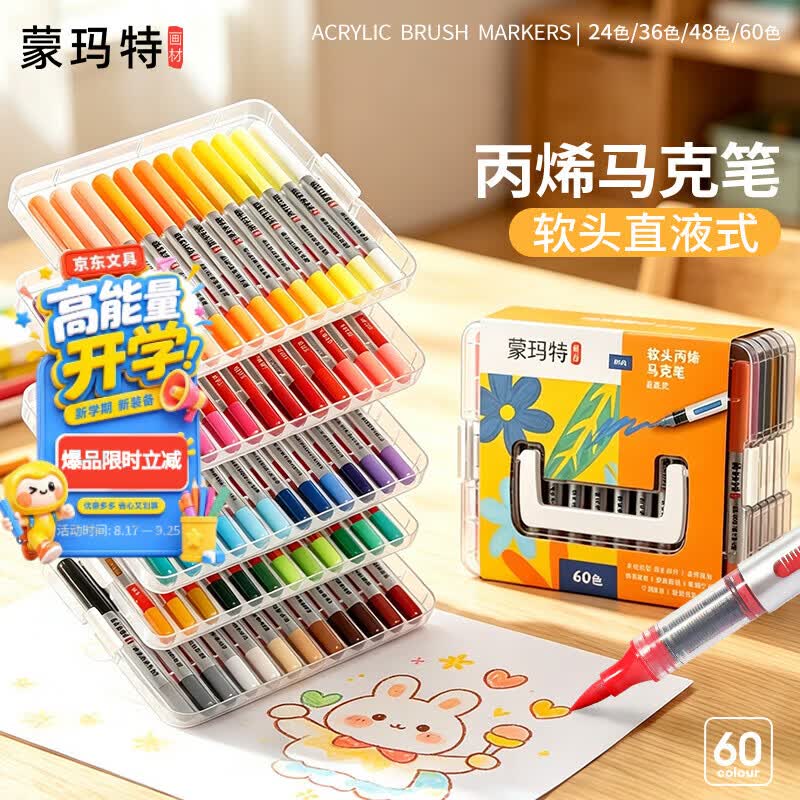 蒙玛特【开学文具】60色直液式丙烯马克笔软头可水洗不透色学生水彩笔层叠盒礼物手抄报涂鸦 MPN0272CN