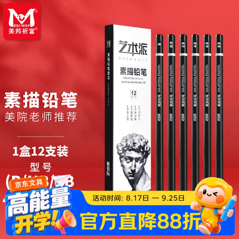 美邦祈富素描铅笔艺术生美术考试专用画笔画景物头像初学者绘画笔12支装型号#B\HB\2比B\4B\6B\8B各2支 速写 马克笔绘画