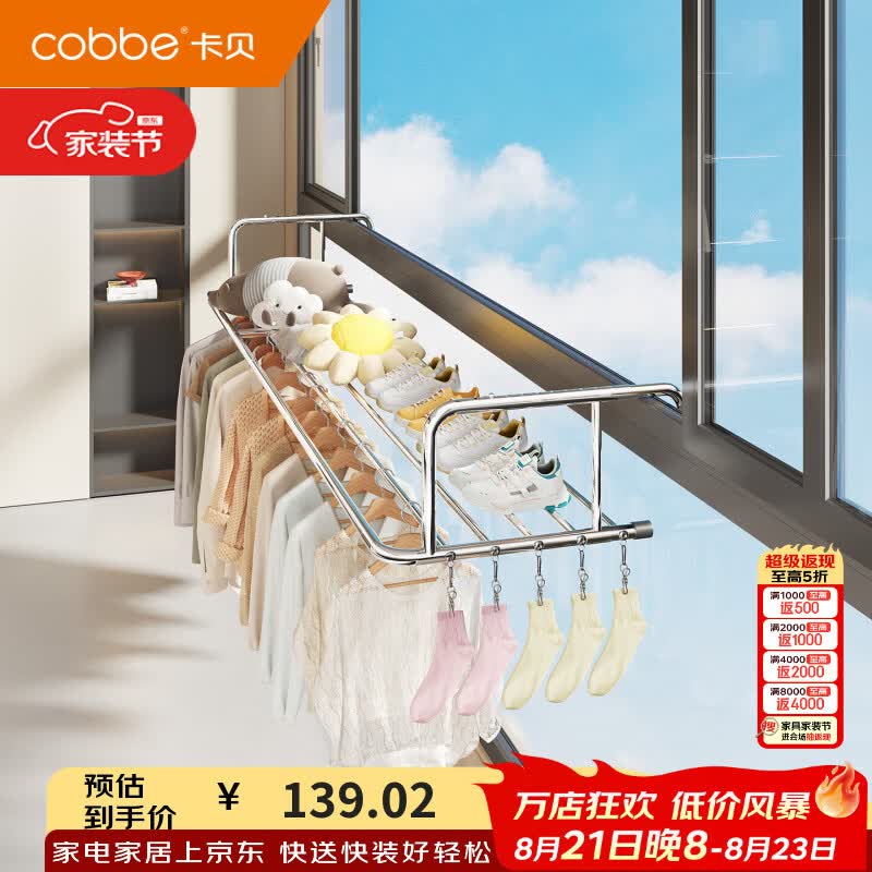 卡贝（cobbe）不锈钢晾衣架家用阳台窗框挂钩可伸缩晒衣晒架多功能可置物晾晒架 【伸缩款】68-120cm-防风孔-袜子夹