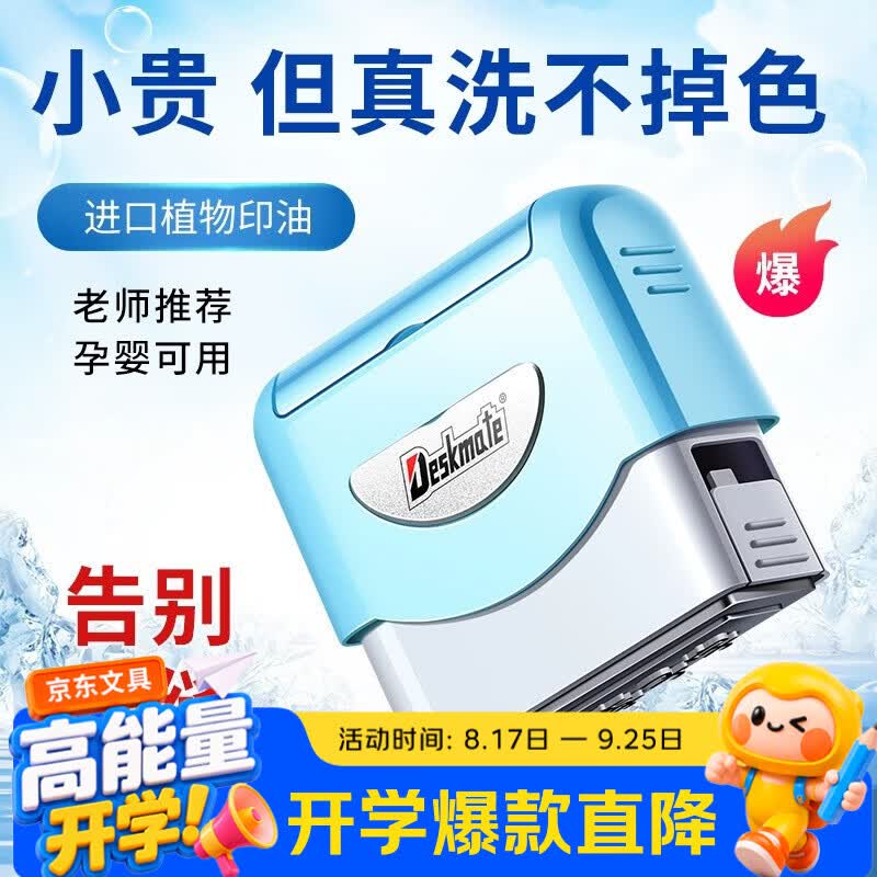 金枝叶德士美名字印章防水不掉色衣服姓名贴3-6岁幼儿园宝宝定制印章儿童文具小学生初中入学准备用品