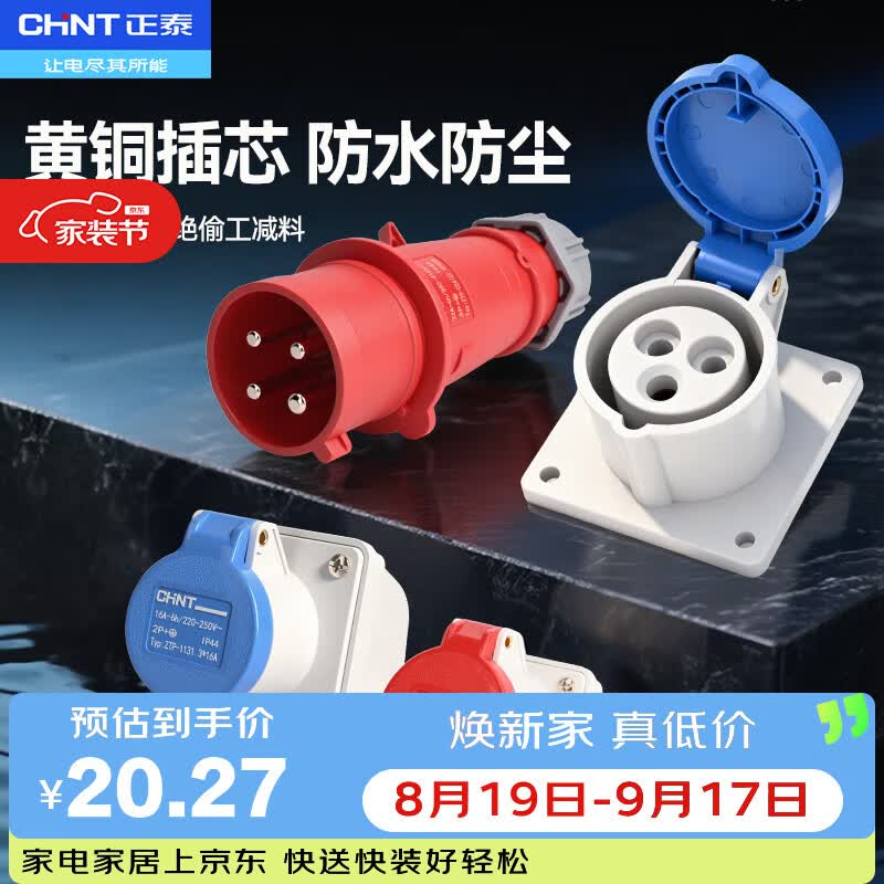 正泰(CHNT)ZTP-1231-3-32A IP44航空插头工业插座公母对接 明装插座3芯32A