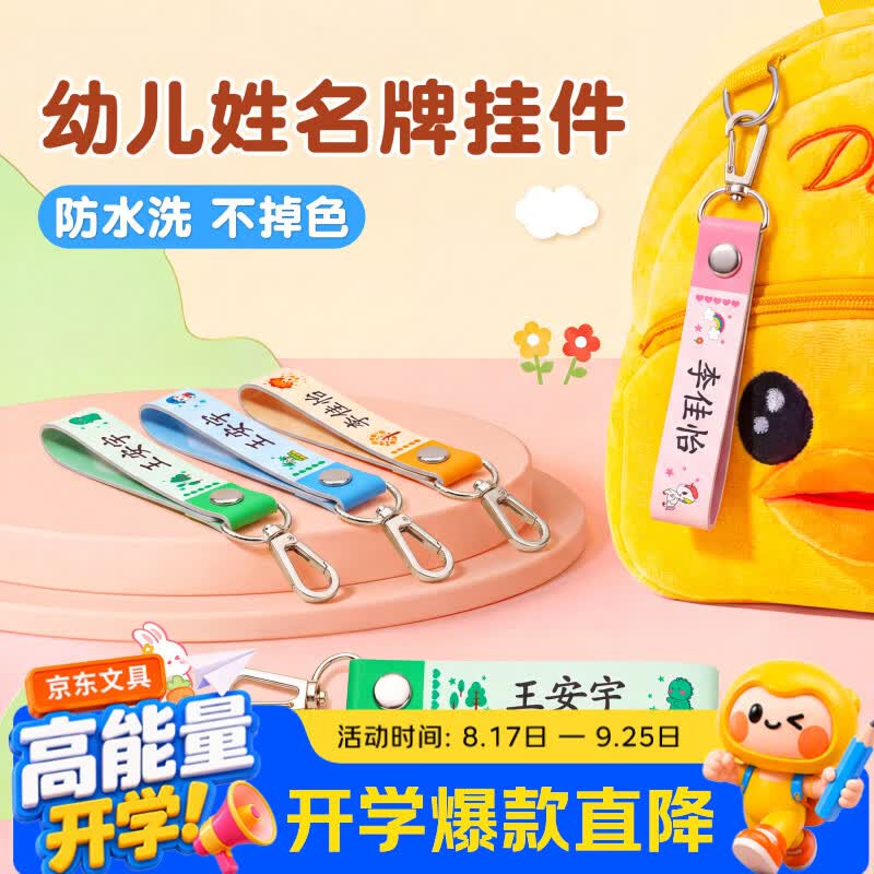 金枝叶幼儿园姓名牌挂件名字贴姓名贴3-6岁书包笔袋挂牌入学必备用品儿童定制防水开学礼物文具