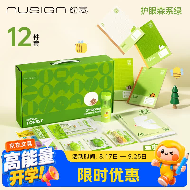 自营纽赛目愈森林绿文具礼盒12件，开学礼物仅需89元