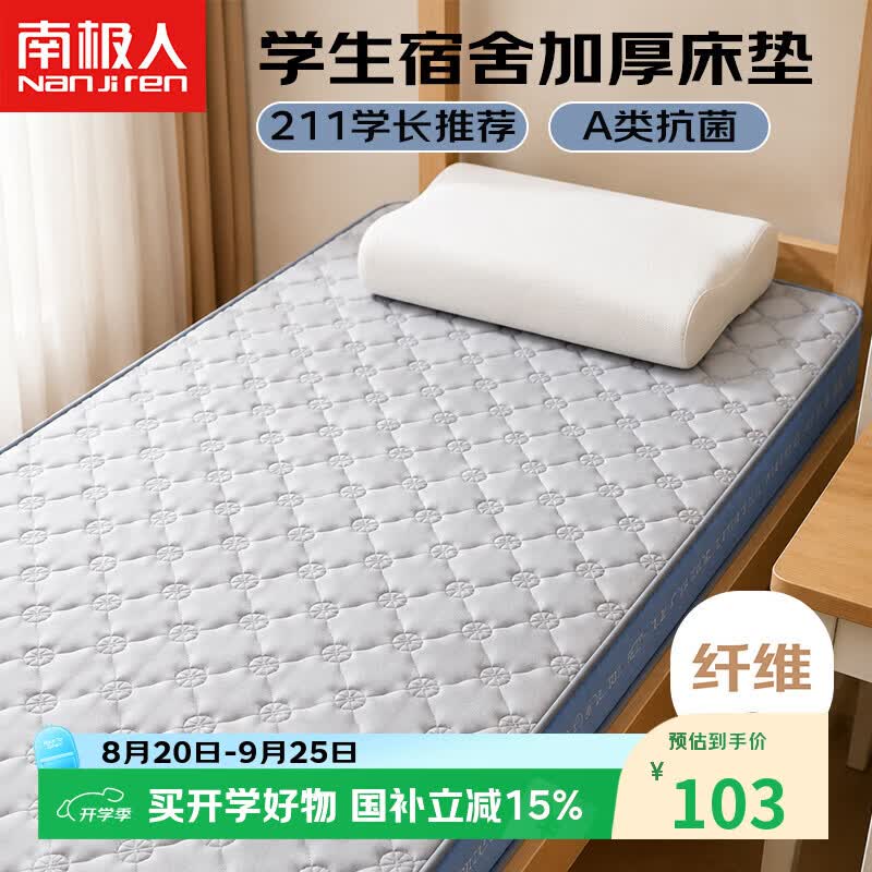 南极人（Nanjiren）A类抗菌学生床垫0.9米x1.9米单人床褥子防滑抗压加厚宿舍用 朵灰