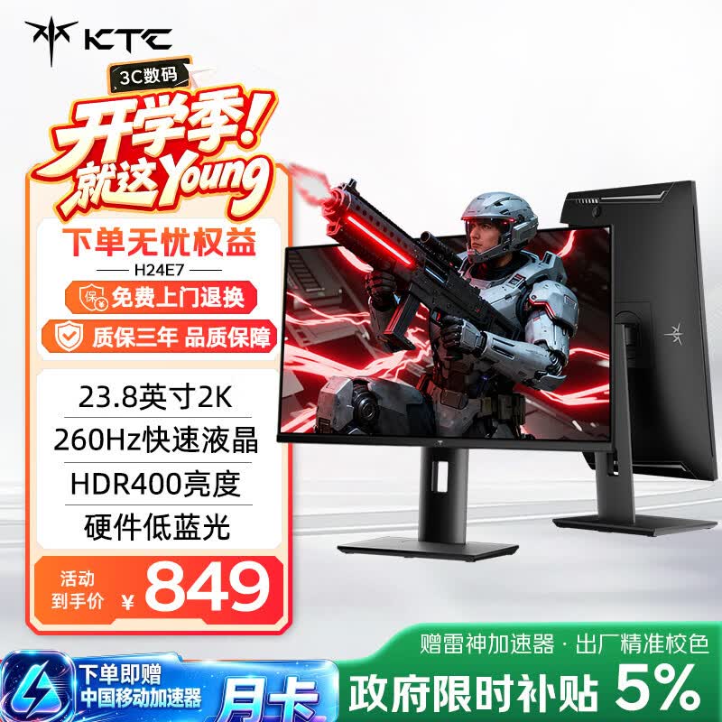 KTC 23.8英寸2K 260Hz原生240Hz显示器 京东方NF2面板 HDR400 FastIPS升降旋转笔记本电脑显示屏H24E7