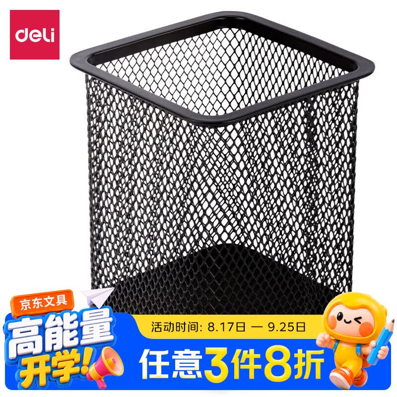 得力（deli）金属网纹方形笔筒 简约创意桌面收纳盒 办公学习用品 黑色  9174
