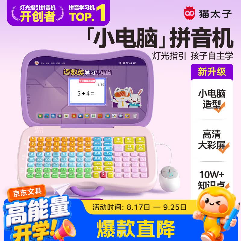 猫太子拼音学习机识字拼读训练语数英早教点读机幼小衔接小学生男女孩儿童生日礼物益智玩具神器暑假礼物