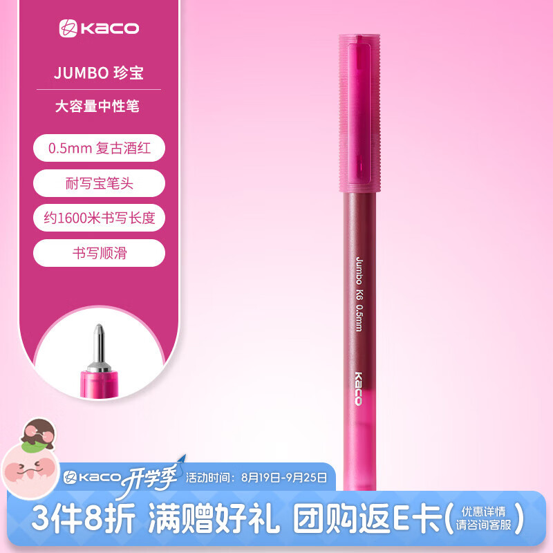 KACO JUMBO珍宝大容量彩色中性笔0.5mm学生绘画手帐彩笔 复古酒红 单支装