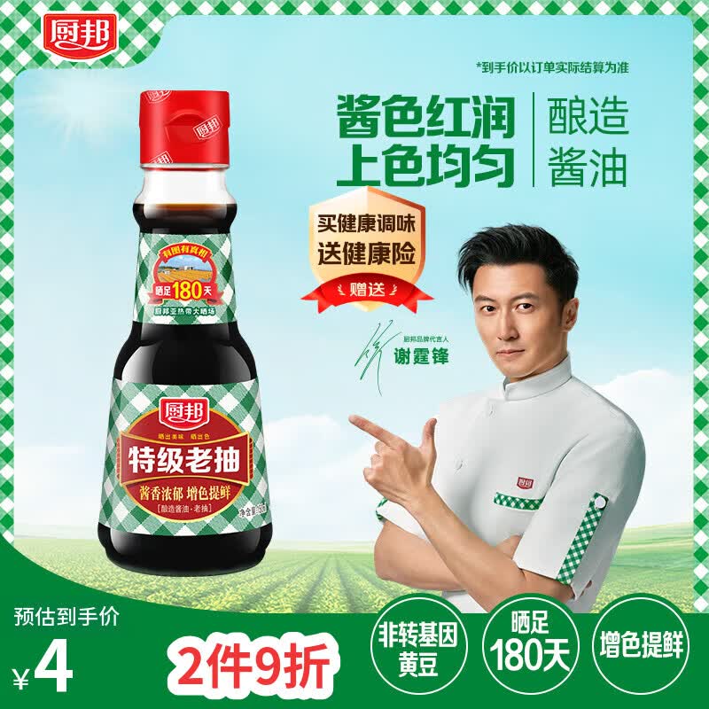厨邦酱油 老抽系列 特级老抽【特级酱油】150ml 小瓶卤煮红烧酱油 
