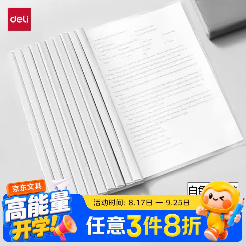 得力（deli）拉杆夹10只装 A4/9mm文件夹抽杆夹学生试卷夹资料册简历产检报告收纳夹 白色PP673