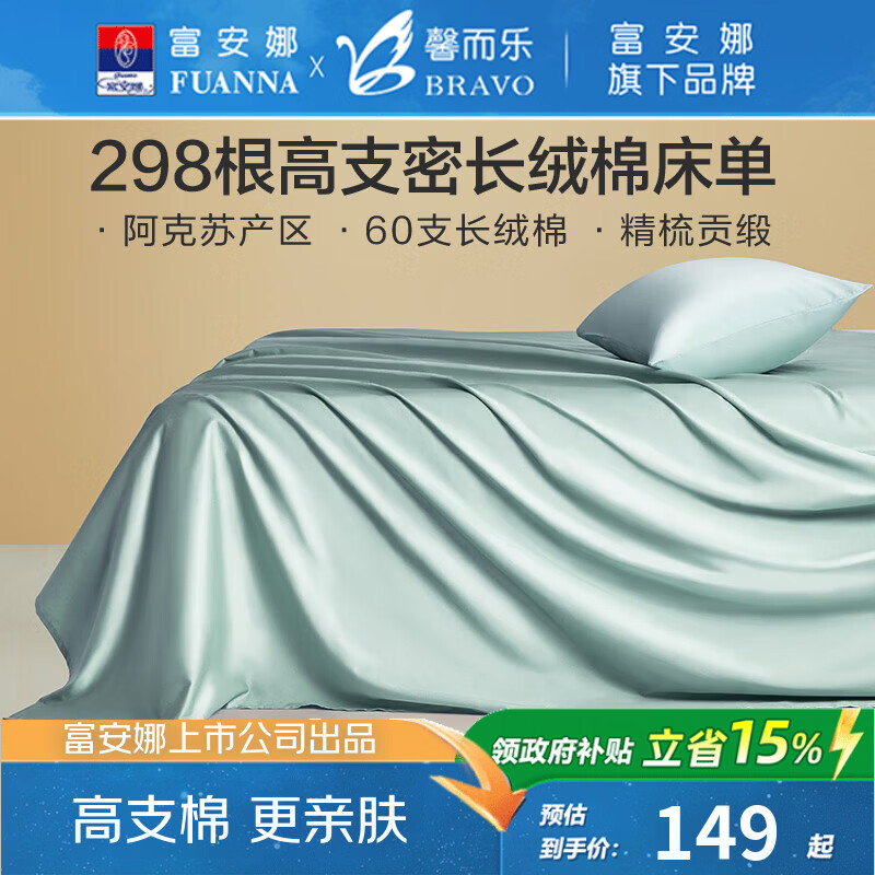 富安娜出品馨而乐全棉床单单件60支长绒棉贡缎100纯棉纯色床垫罩家用 【60s贡缎长绒棉】雾海蓝 1.8米床适用-260*240cm