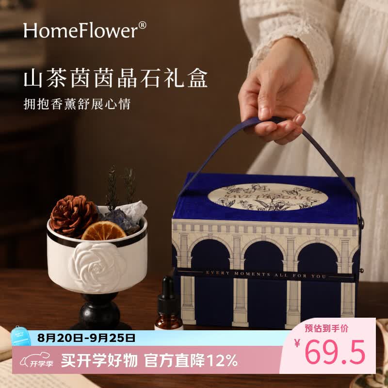 HomeFlower香薰礼盒毕业季礼物送女生日伴手礼香氛摆件高级实用乔迁新婚暖居 山茶茵茵【香薰礼盒】 青柠罗勒与柑橘【木质柑橘调 热卖款】