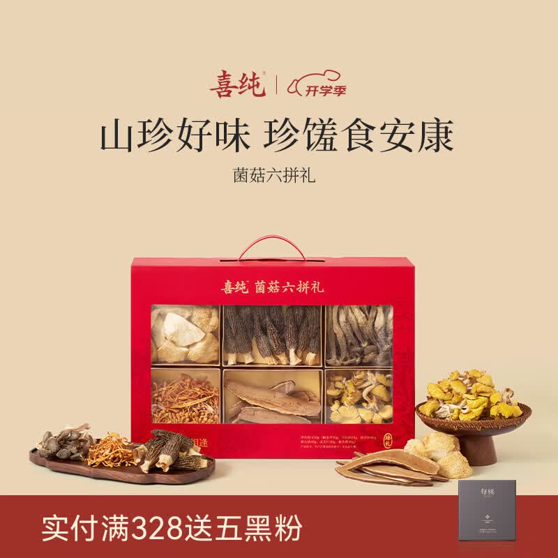 喜纯菌菇六拼礼盒210g 78元 - 线报酷 喜纯菌菇六拼礼盒210g 78元 - 线报酷