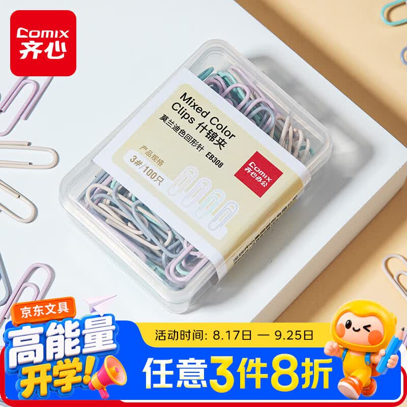 回形针2盒 0.2元 - 折送网