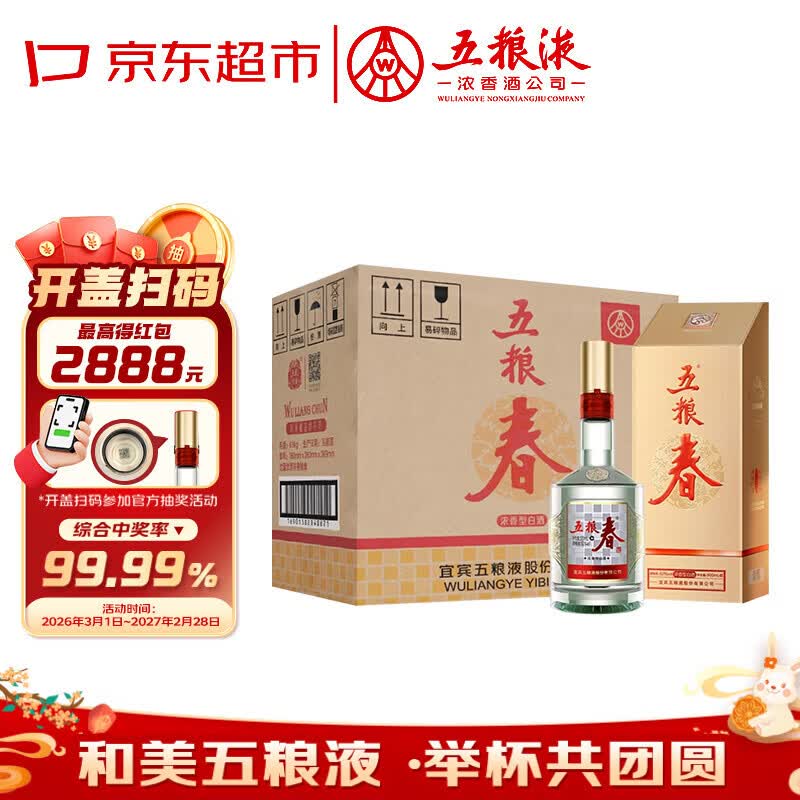 五粮液股份五粮春第二代浓香型白酒52度500ml*6瓶整箱原箱装中秋礼品