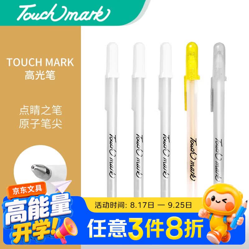 Touch mark高光笔混色绘画手绘笔美术生素描绘画高光笔5支装 白色*3 金色*1 银色*1