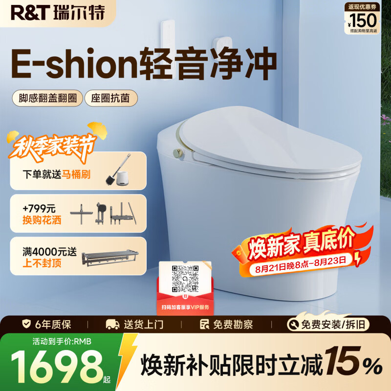 瑞尔特（R&T）智能马桶家用轻音净冲坐便器座圈抗菌脚感冲水轻智能马桶 C2lite 305/300mm