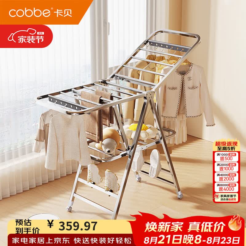卡贝（cobbe）晾衣架不锈钢加厚加粗免安装可移动室内多功能阳台大容量晒衣架子