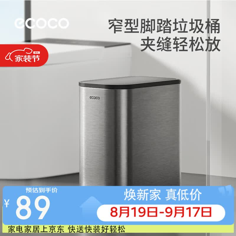 ecoco垃圾桶卫生间夹缝脚踏垃圾桶厨房家用2026新款厕所带盖卫生桶 【枪灰色 6L 丨脚踏开盖】