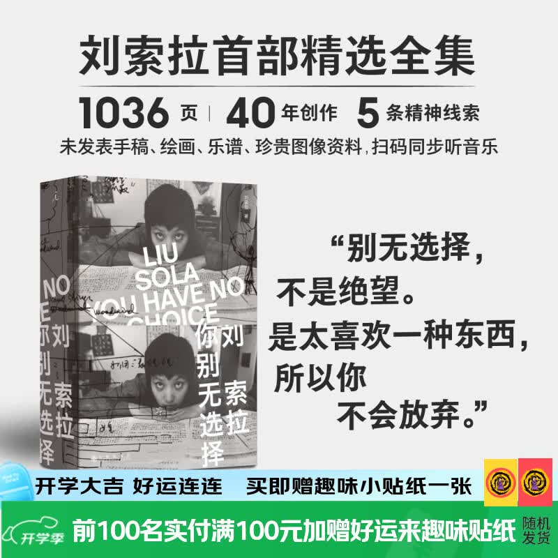 理想国【开学季重磅推荐】啸风山庄 西游记 源氏物语 红楼梦 夜晚的潜水艇  文学回忆录 星野道夫 给一个未出生孩子的信 许倬云万古江河 世界小史 拉丁美洲被切开的血管 经典小开本系列 刘索拉：你别无选