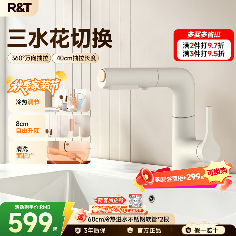 R&T抽拉面盆水龙头三出水卫生间洗手盆水龙头冷热厨房可升降水龙头 R1015-W