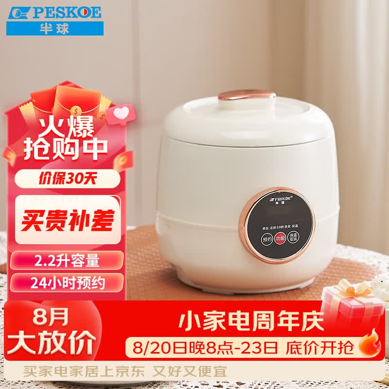 东芝自营电饭煲 708.88元，半球自营电饭煲 0.6元 - 86线报