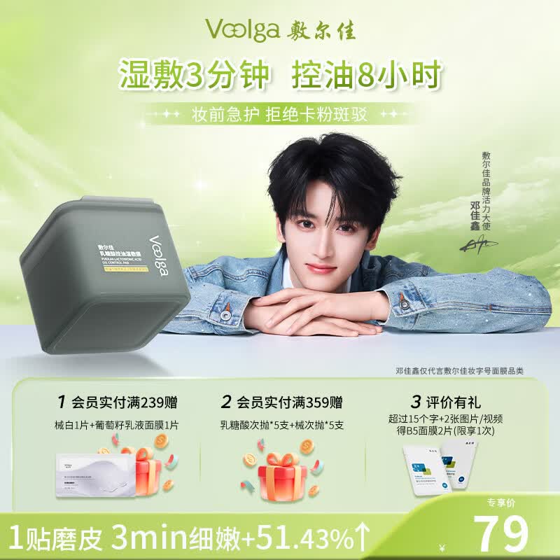 敷尔佳乳糖酸控油湿敷膜棉片面膜收缩毛孔 155g(70片）礼物
