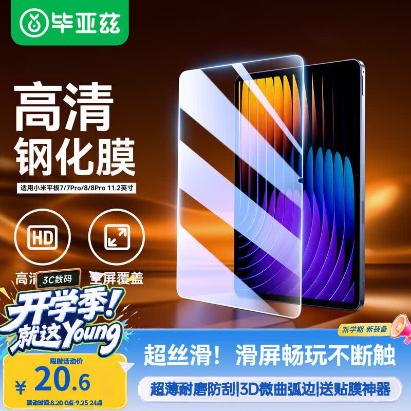 毕亚兹适用2026款小米平板8/8Pro/7/7Pro/9钢化膜 小米平板电脑11.2英寸高清保护膜 耐磨防刮全屏覆盖