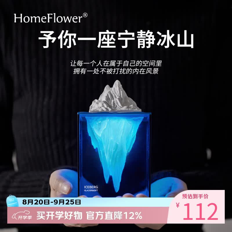 HomeFlower香薰礼盒冰川扩香石香氛摆件高级夜灯氛围感送男女生日毕业礼物 冰山之息-香薰礼盒 蓝色冰川-不含精油
