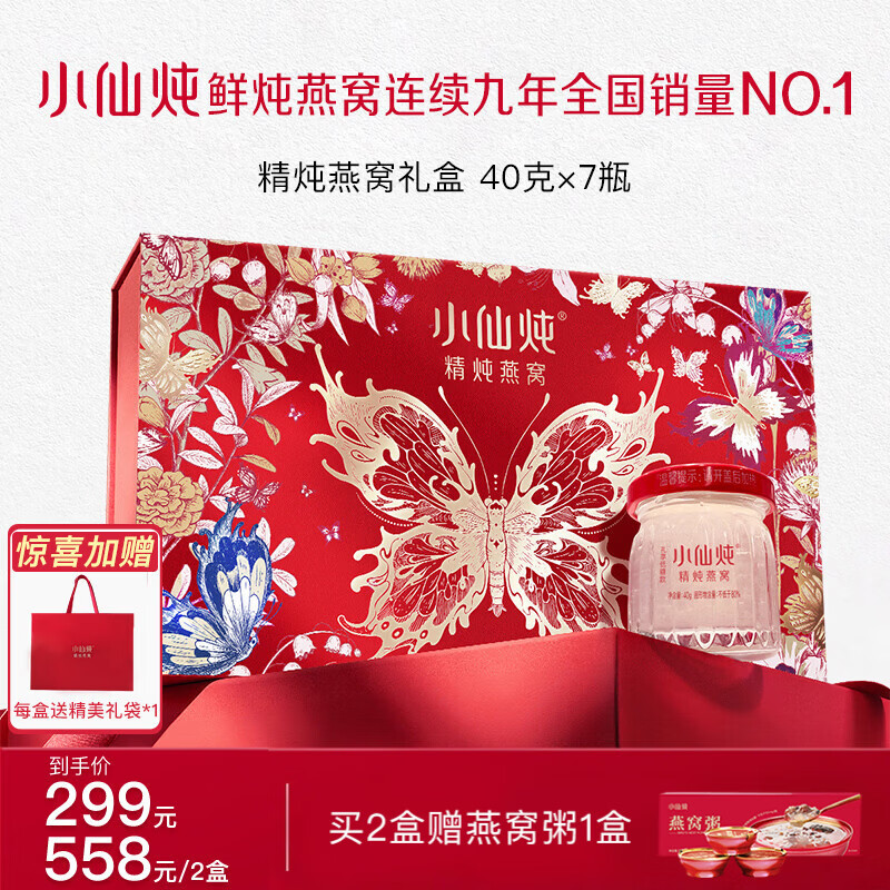 小仙炖蝶舞燕窝礼盒40g7瓶 189.63元 - 86线报