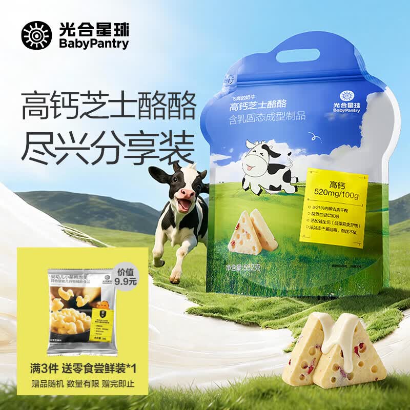 光合星球高钙芝士酪酪儿童零食奶片奶酪内蒙古奶源量贩分享装 【奶香浓郁】量贩装552g