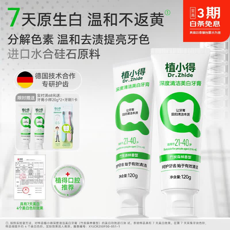 植小得七天焕白深度清洁牙膏含氟护釉抗敏感成人长效清新口气官方旗舰店 【买二送一共三支】深度清洁美白牙膏