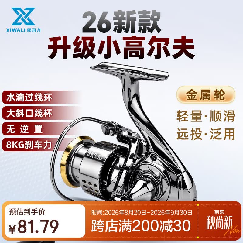 犀瓦力小高尔夫纺车轮2026新款鱼线轮全金属斜口线杯远投微物泛用远投轮 3000单摇【新小高尔夫】