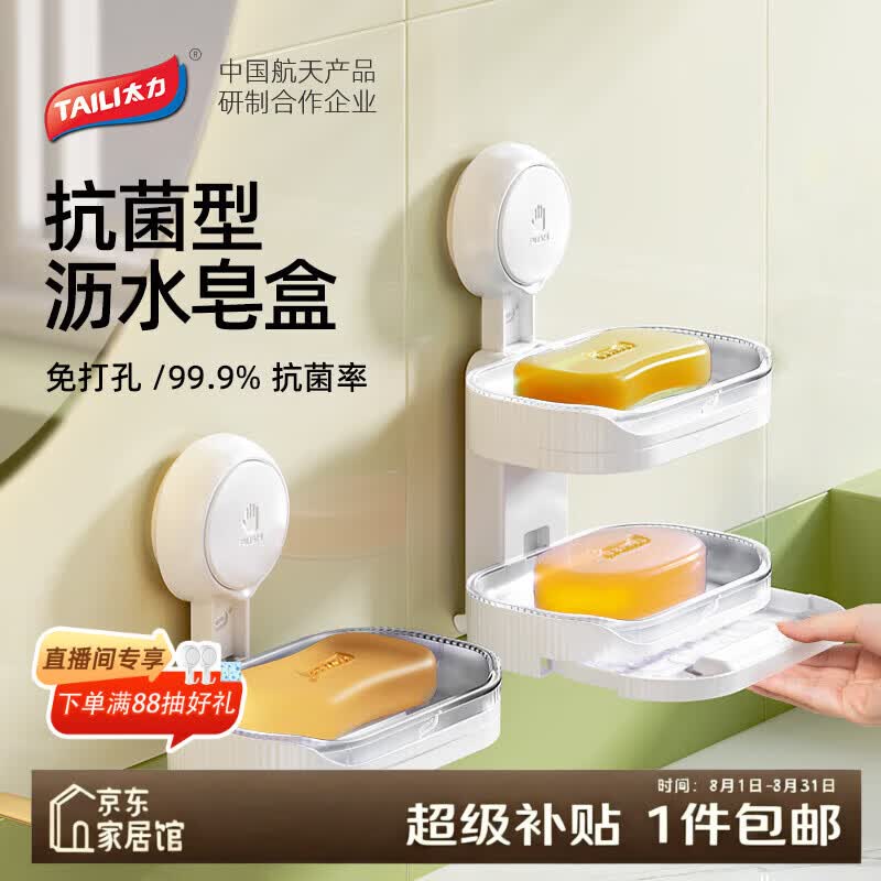 太力【销量NO.1】肥皂盒壁挂式卫生间香皂盒免打孔吸盘置物架沥水双层