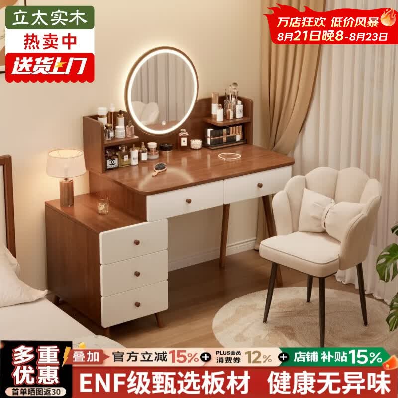 立太梳妆台小户型卧室现代简约2026新款化妆桌化妆台梳妆柜床尾收纳柜 【五抽款+LED智能镜+花瓣椅】80-100cm郁金檀木色
